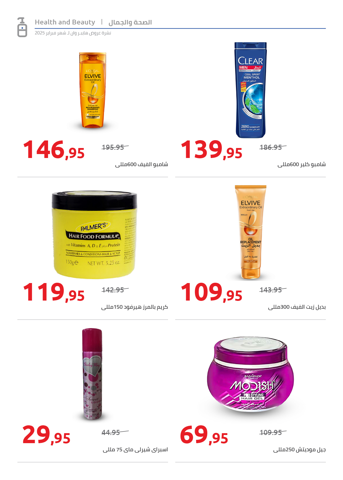 hyper-one offers from 25feb to 5mar 2025 عروض هايبر وان من 25 فبراير حتى 5 مارس 2025 صفحة رقم 45